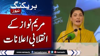 Maryam Nawaz Lashes Out at PTI | Blunt Speech in Layyah | Must Watch