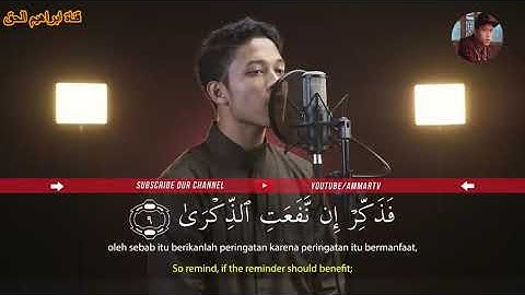 Surat Al A'la  سورة الاعلى | بصوت القارئ إبراهيم الحق