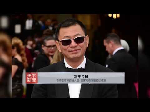 【天下新聞】當年今日: 香港歌手陳百強入院  王家衛導演獲最佳導演 Sky Link TV Chinese News 05202019
