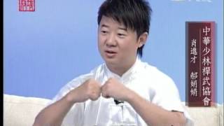 20120902《殷瑗小聚》中華少林禪武協會--肖進才、郝娟娟