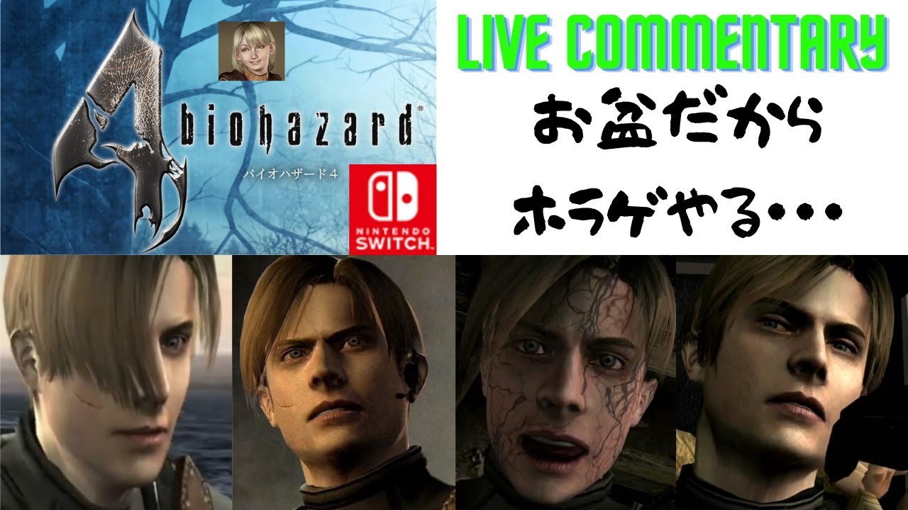 バイオハザード4】Switch版 難易度PRO まったり遊び♪ - YouTube
