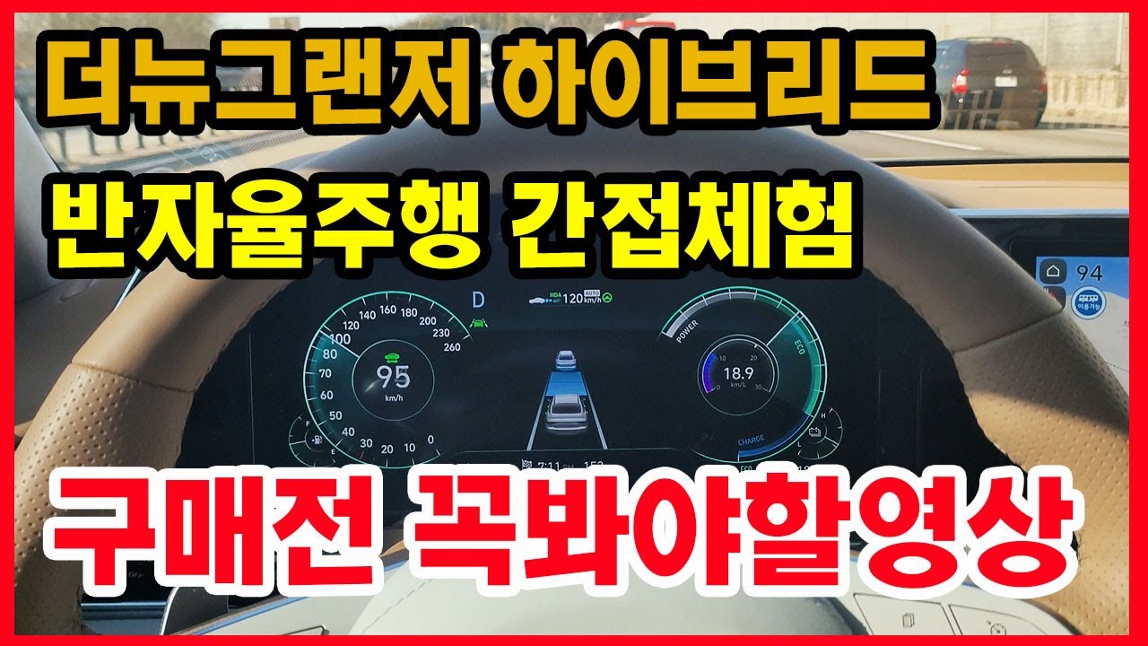 [4K]더뉴그랜저하이브리드 캘리그래피 반자율주행 간접시승영상