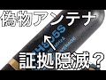 偽物 vs 本物アンテナ 性能比較してみた。 - YouTube