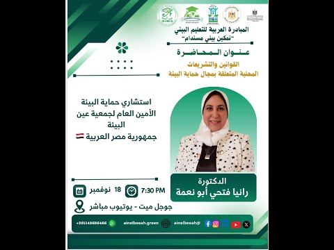 96 القوانين والتشريعات المحلية المتعلقة بمجال حماية البيئة