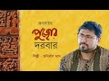 Rupsayar pujor darbar  episode 5  artist anirban das  rupsayar cafe