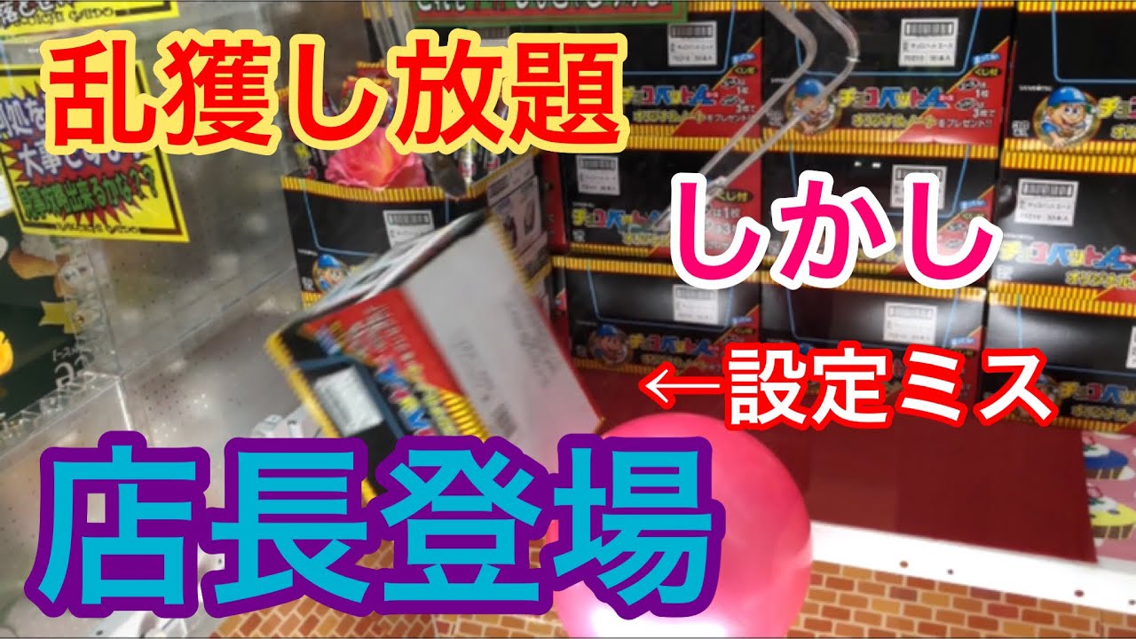 大勝利】乱獲してたら店長登場！○000円儲けちゃった♡の巻 - YouTube