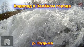 Водопад в Зелёном городе на р. Кудьма   2021 (осень )  Нижегородская область.