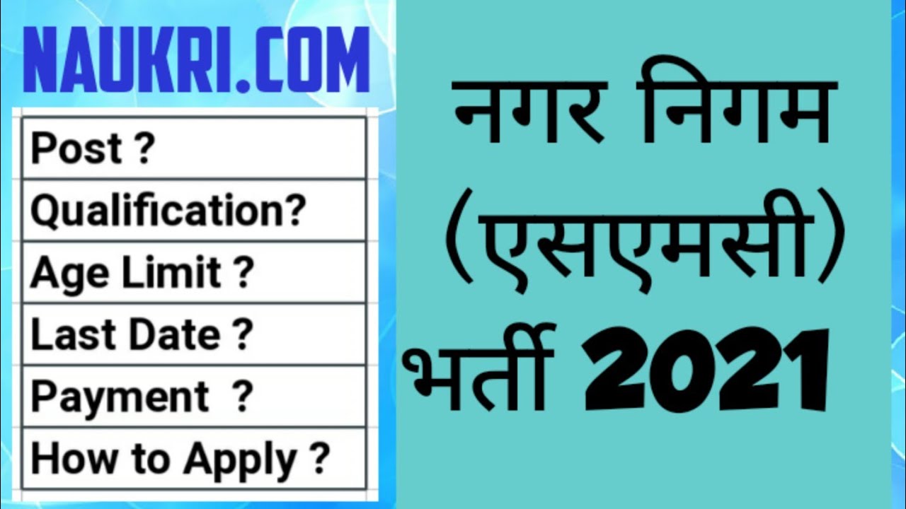 Surat Municipal Corporation Recruitment 2021 Notification Out
