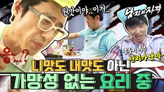 [남자의 자격＃124][남자, 하늘에서 음식이 떨어지냐?!] 음식 일단 대충 해보긴 하는데.. 먹을 수 있어?? ❘ KBS 100801 방송