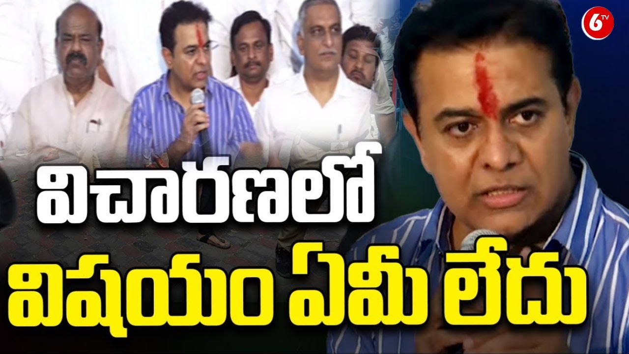 విచారణ తర్వాతకేటీఆర్ సంచలన మీటింగ్.. | KTR Sensational Press Meet After SIT Investigation | 