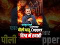 Copper Trends & Global Upheaval Signals? |Financial & Geopolitical Astrology | Prashant Kapoor