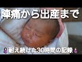 【陣痛から出産】大丈夫。そんな痛くなかったよ〜24歳初産|陣痛30時間|促進剤