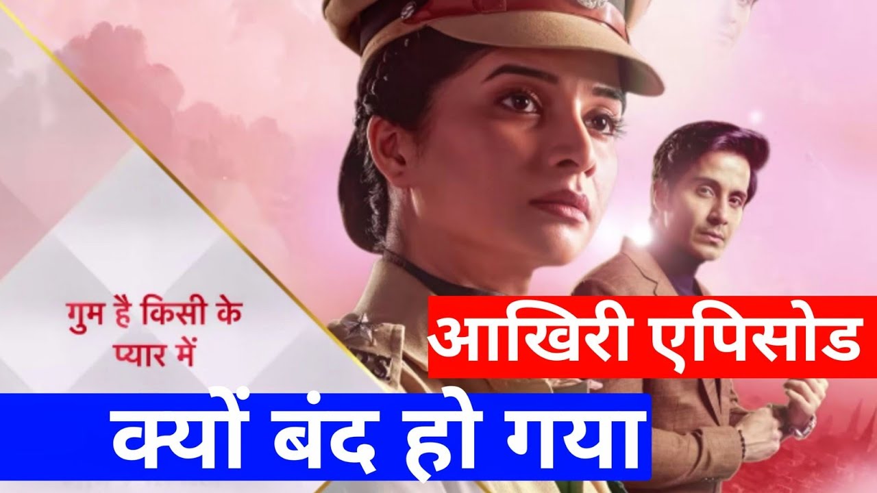 गुम है किसी के प्यार में सीरियल क्यों बंद हो गया | Ghum Hai Kisikey Pyaar Mein Last Episode