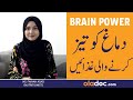 Foods to enhance brain power  dimagh ko taqat dene wali ghazain  best foods for brain health