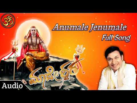    Anumale Jenumale  Madeshwara Devotional Song