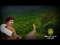 كلمات عبيدان محاد العمري ألحان بن كرفيش اغنيه حظي انا 