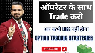 Option Trading Strategy For Beginners | Unlock The Secret Of Option Trading In Hindi