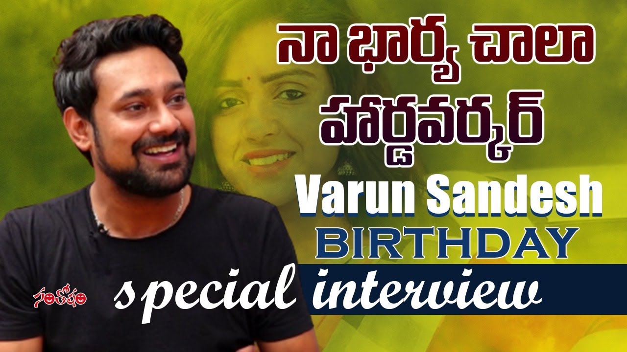 Hero Varun Sandesh Birthday Special Interview | Induvadana Movie | Santosham Suresh Interviews