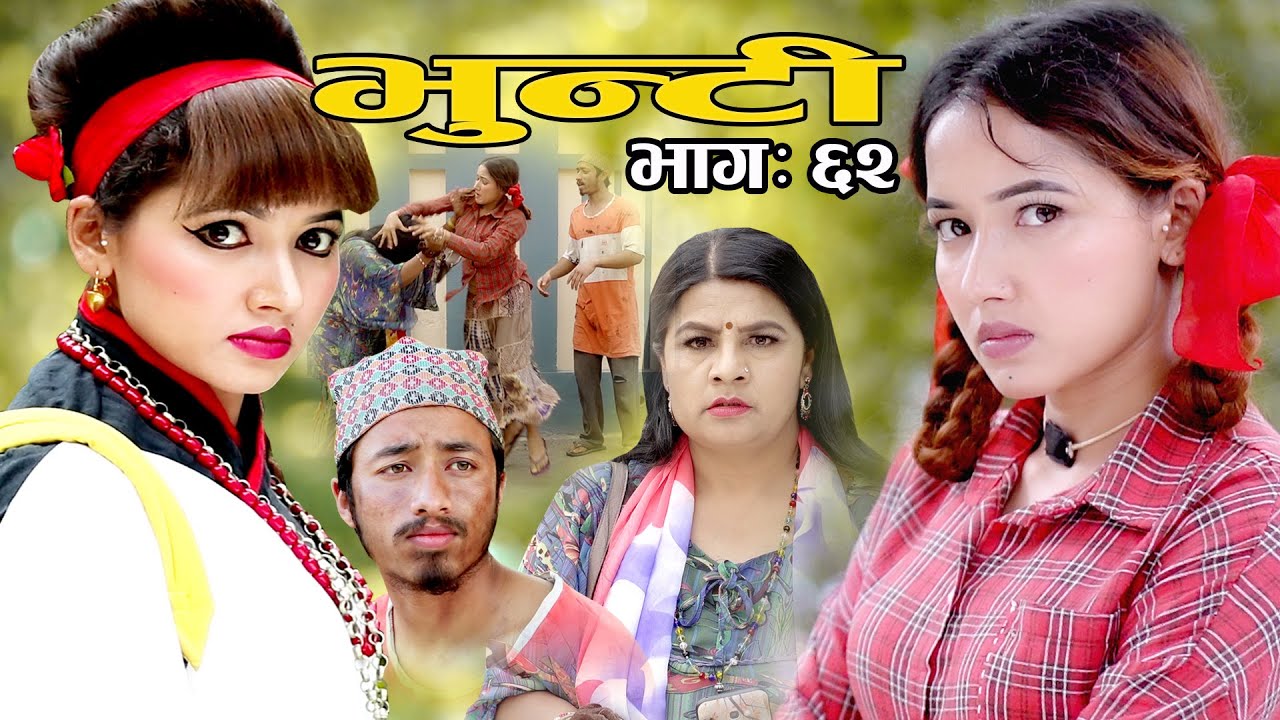 Abhagi khappar ja gayani thakkar, Bhunti Epi 217 || Asha Khadka || May/30/2024