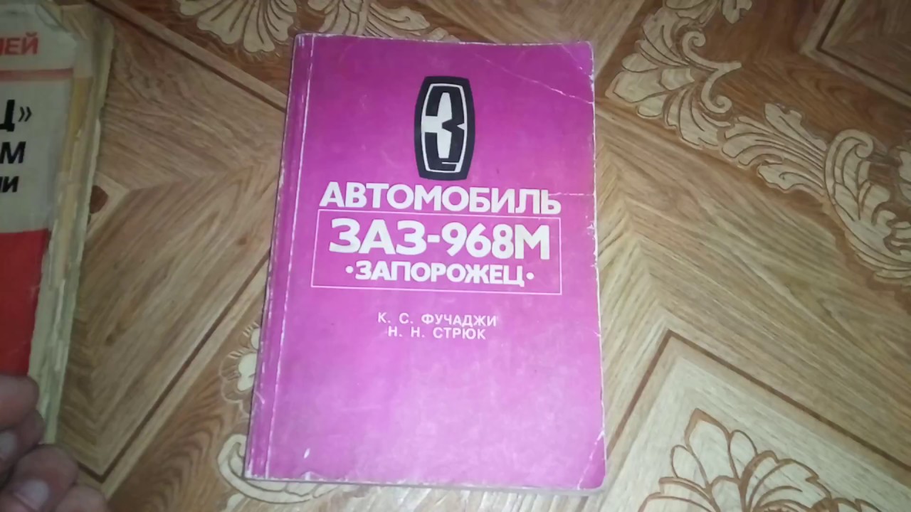 Книга заз 968м