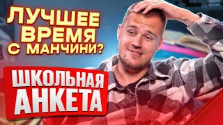 Зенит и Манчини/ школьная анкета -Скроботов Илья