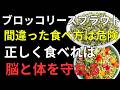 60代からの体に要注意…医師が語る「健康寿命」を守る食べ方｜ブロッコリースプラウト完全解説