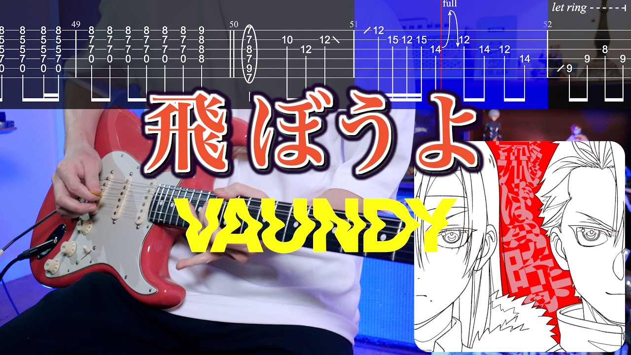 Guitar TABS】Tobouyo / Vaundy Guitar Cover【Yomi no Tsugai】【Play 