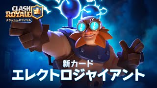 新カード登場⚡エレクトロジャイアント screenshot 5