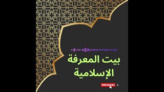 Arrival Of Dajjal & The Prophecy Of Must Watch Bilal Ad