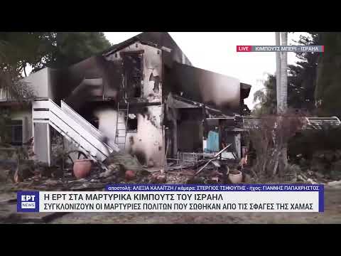 Η ΕΡΤ στα