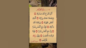 سورة الشرح