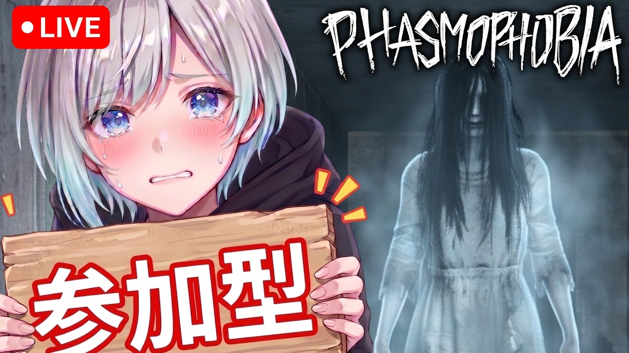 【Phasmophobia/参加型】真夜中の心霊調査!初心者さんも大歓迎で幽霊特定しませんか👻【VTuber】