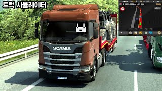 [유로트럭2] 트럭 운전기사가 된 루시!! 언젠가는 내 회사를 차릴거야 1화 screenshot 5