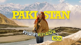 [EN/TH] 🇵🇰 Pakistan - EP.1 ถ้ารู้ว่าจะทุลักทุเลขนาดนี้…ขอลา (ได้) มะ? | Bivoyage