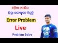 Live Odisha Police Employment registration Problem Solve