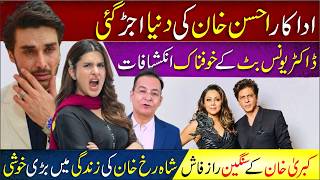 🔴 Ahsan Khan Complete Biography | Gauri Khan & Shah Rukh Khan | Kubra Khan | Showbiz News