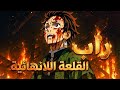 راب القلعة اللانهائية أقوى فصل في قاتل الشياطين Demon Slayer Infinity Castle Rap 