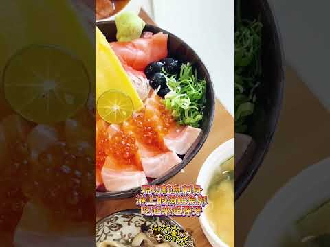 高雄美食,全心丼飯專賣,日式丼飯創意料理,CP值破表,高雄必吃平價日本料理,浮誇大碗飯丼飯推薦~