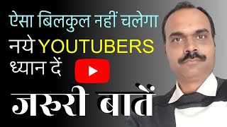 How To Grow YouTube Chanel | New Chanel Ko Grow Kaise Kare (हिंदी में)