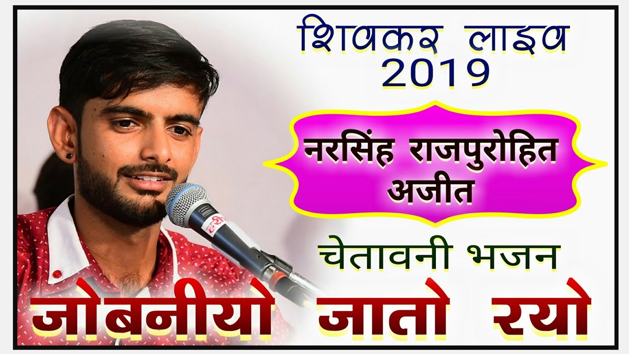 नरसिंह राजपुरोहित ने गाया मानव जीवन का ऐसा भजन की हर कोई चकित रह गया | Narsingh Rajpurohit