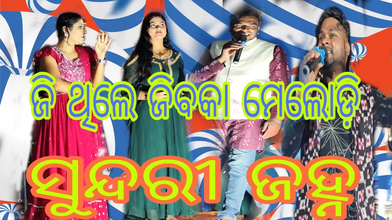 Sundari Jhana // luki luki kari churala mana//melody song