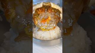 죽기 전에 꼭 먹어야 할 게장 맛집