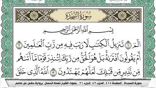 سورة السجدة مكتوبة نعمة الحسان