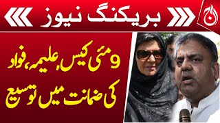 May 9 case: Aleema, Fawad&rsquo;s bail extended - Breaking News - Aaj News