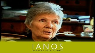 Παρουσίαση ντοκιμαντέρ για τον Νίκο Καρούζο| Μέρος 2 | IANOS