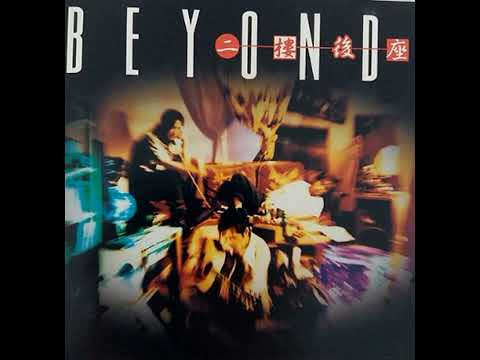 BEYOND - 打救你