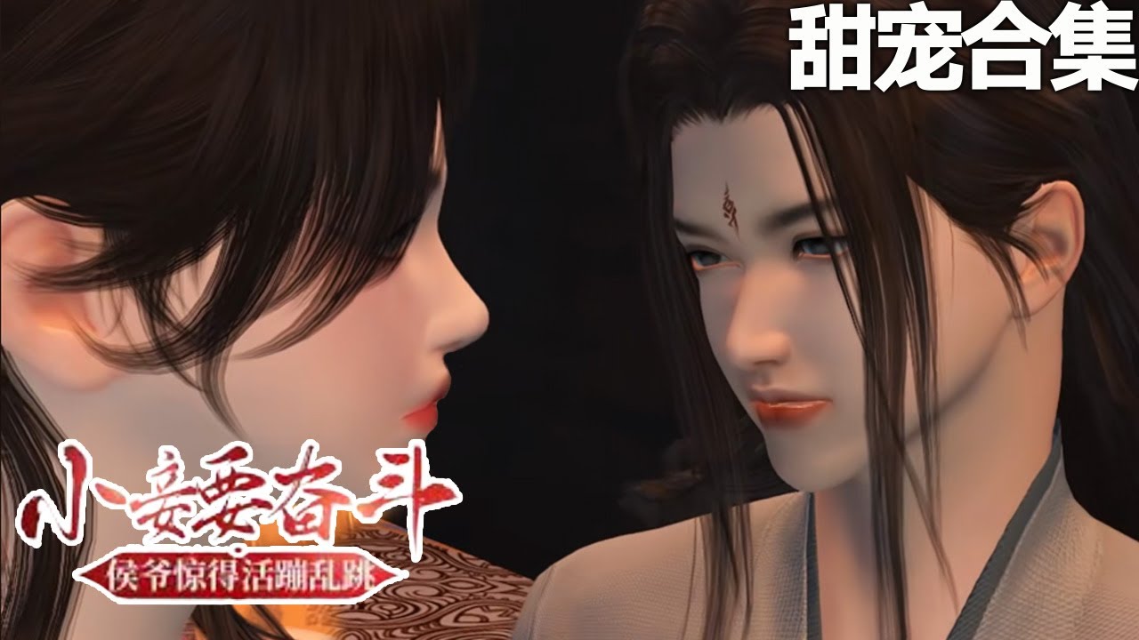 我一小小妾室，驚豔了侯爺很合理吧