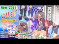 Azan 2023 by hafiz imran aasi rec by shahzad sounds1 sadar gogera okara