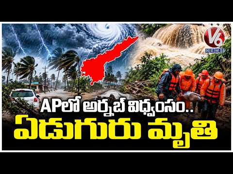 Seven People Lose Their Lives in Andhra Pradesh Due to Cyclone Arnab  |V6 News - V6NEWSTELUGU