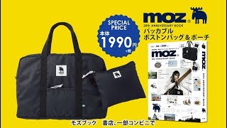moz 20th ANNIVERSARY BOOK TVCM